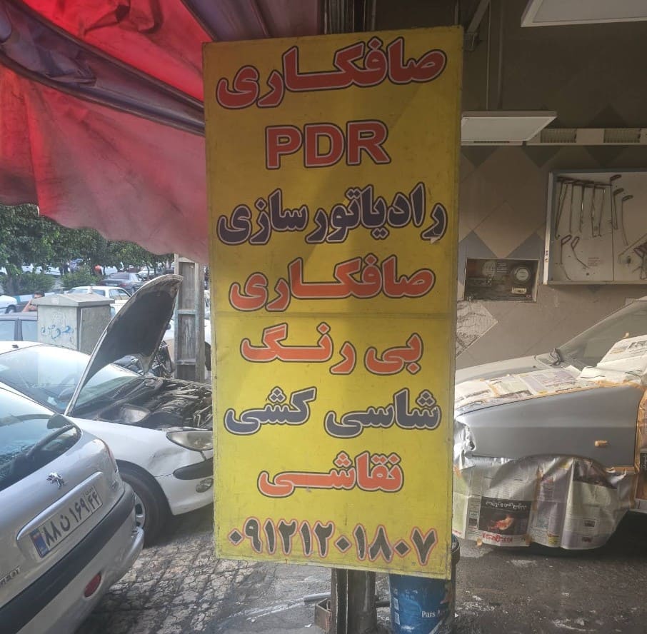 صافکاری و نقاشی اورجینال در لویزان - 4.jpg