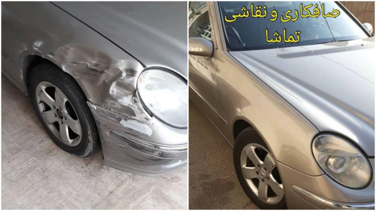 صافکاری و نقاشی تماشا در طرشت - مرسدس بنز قبل و بعد.jpg