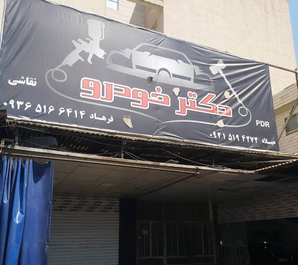 صافکاری و نقاشی میلاد در حبیب الله - نما تابلو.jpg