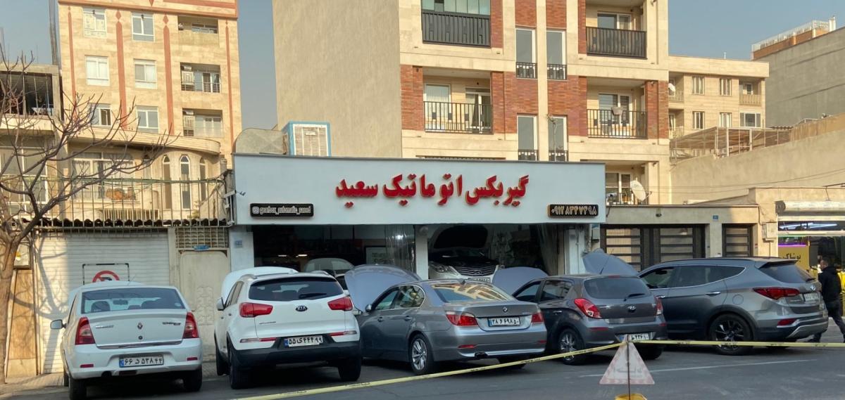 نمای بیرون تعمیرگاه تخصصی سعید.jpg