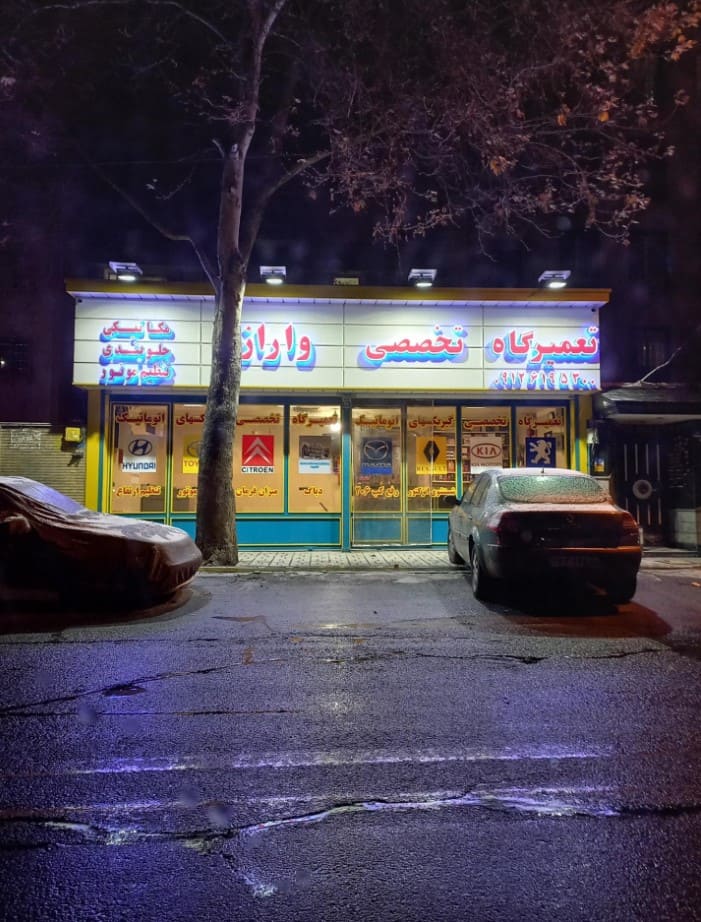 نمای بیرون تعمیرگاه تخصصی واراز.jpg
