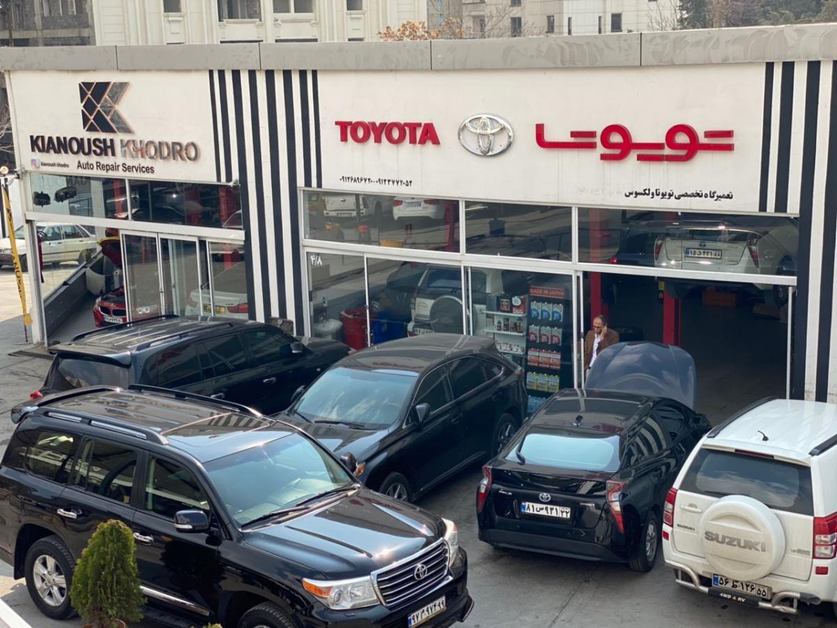 نمای بیرونی تعمیرگاه تویوتا کورد.jpg