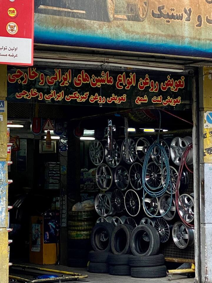 نمای ورودی اتوسرویس غرب.jpg