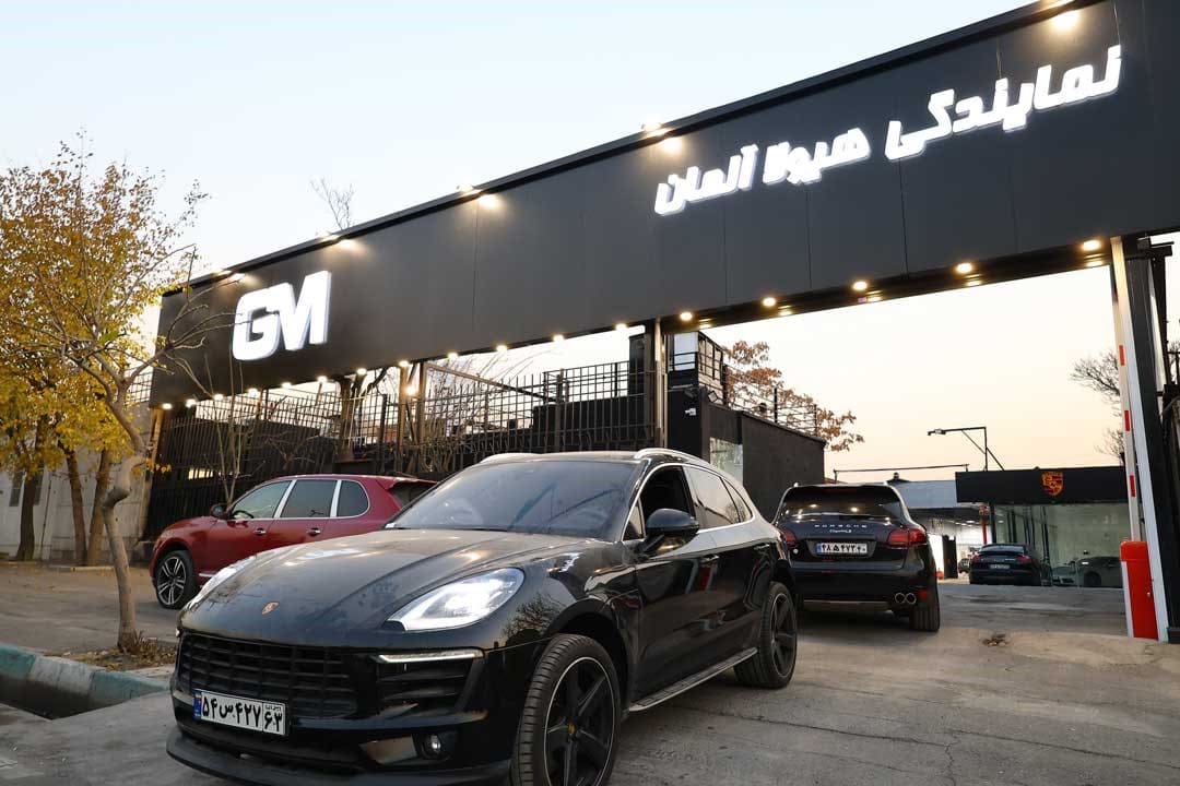 نمای ورودی تعمیرگاه تخصصی هیولا آلمان.jpg