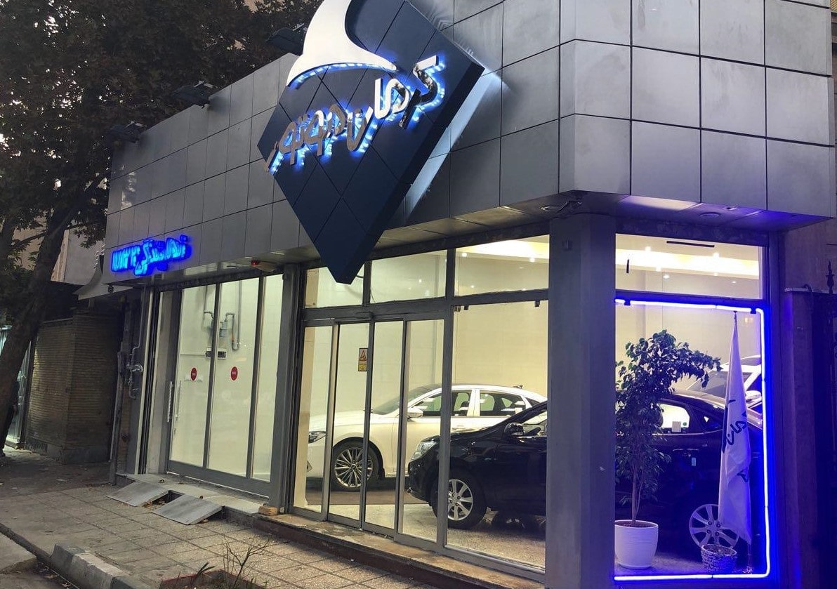 نمای ورودی نمایندگی کرمان موتور صادقیه.jpg