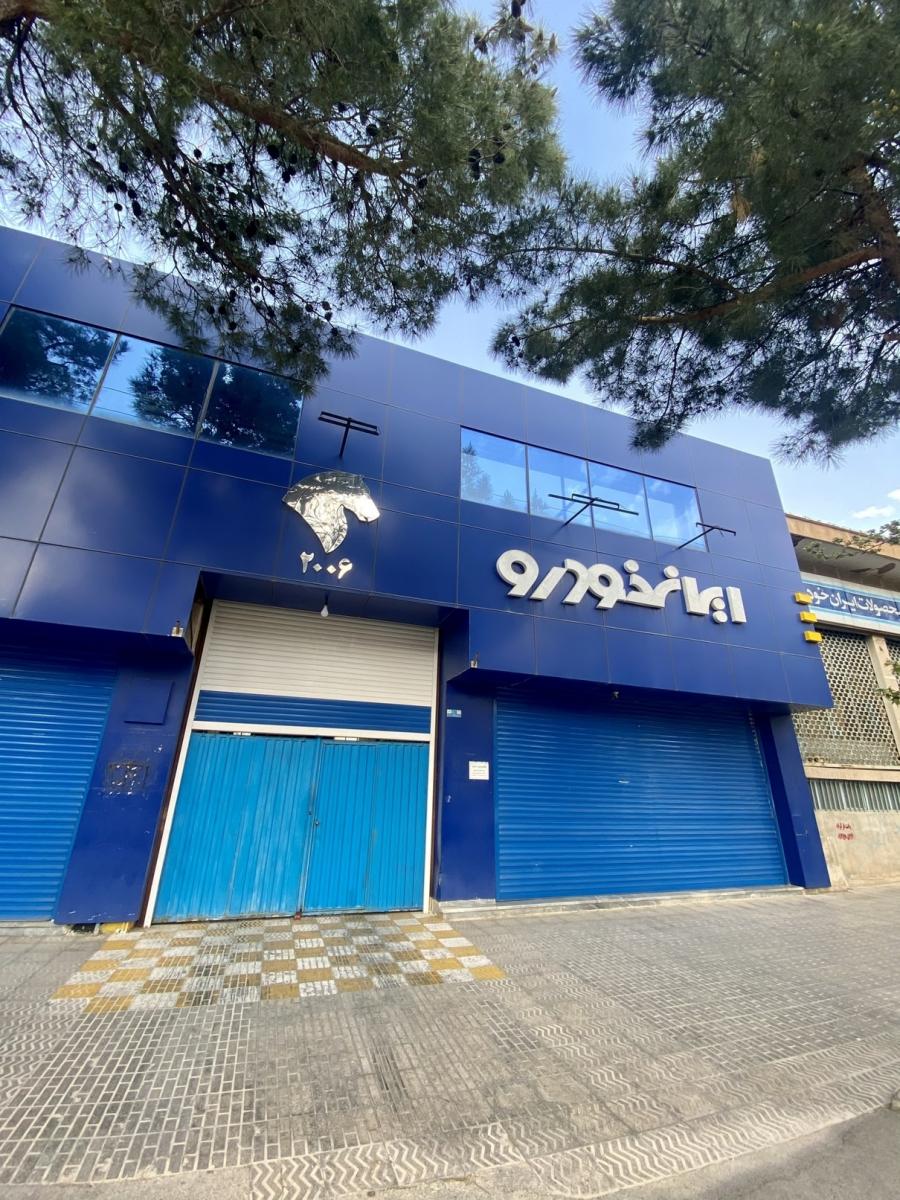 نمایندگی ایران خودرو در نطنز - 3.jpg