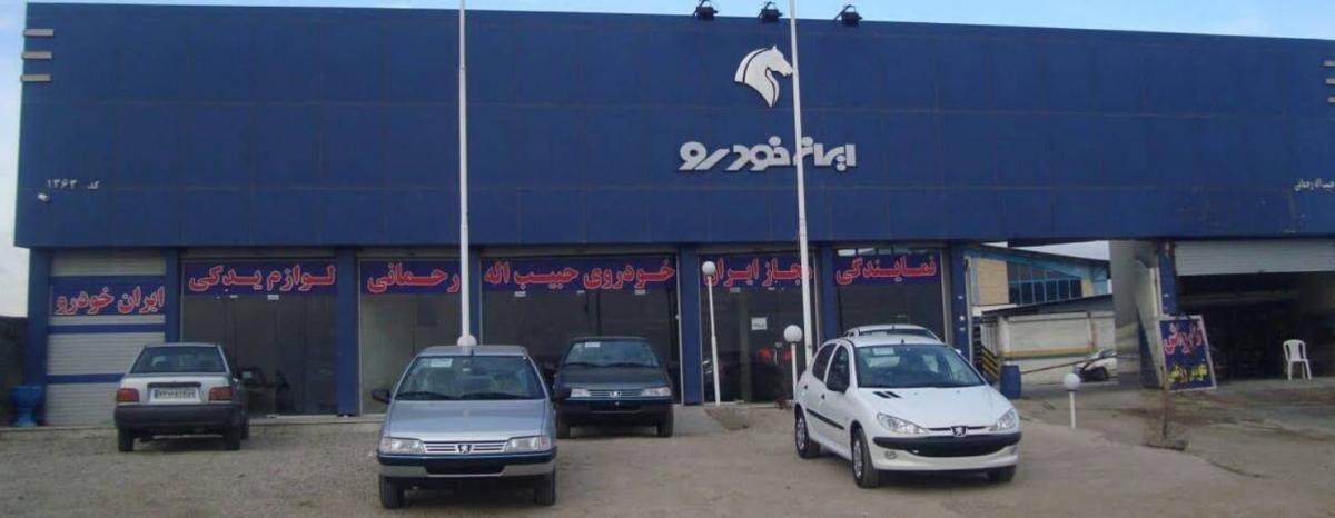 نمایندگی ایران خودرو رحمانی در تاکستان - کد 1363.jpg