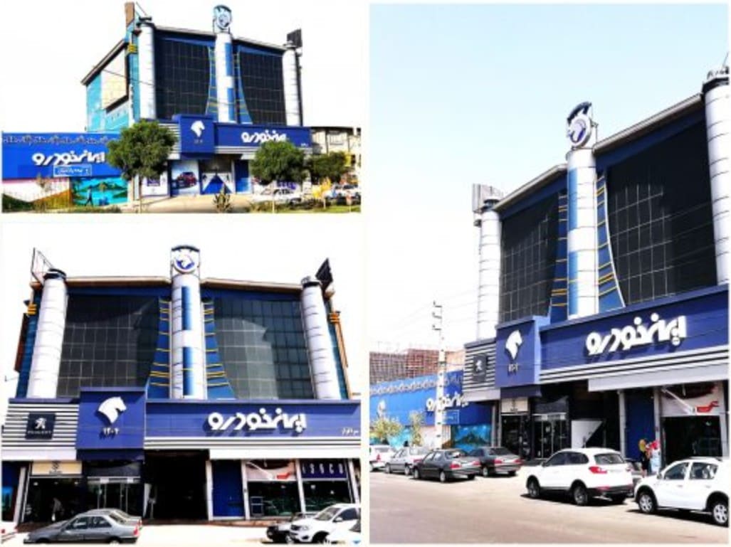نمایندگی ایران خودرو سرافراز در حصارک کرج - کد 1204 - نمای ورودی.jpg