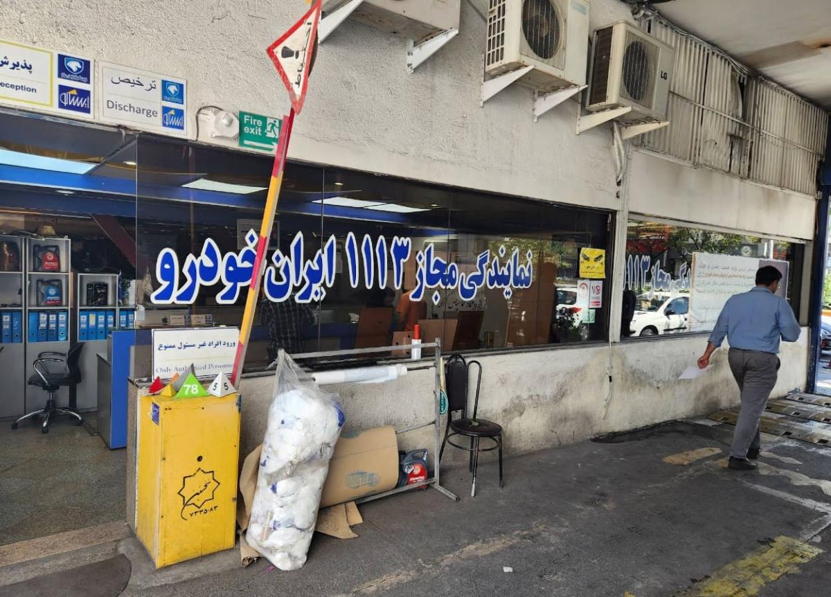 نمایندگی ایران خودرو 1113 در رسالت - نمای داخل - 5.jpg