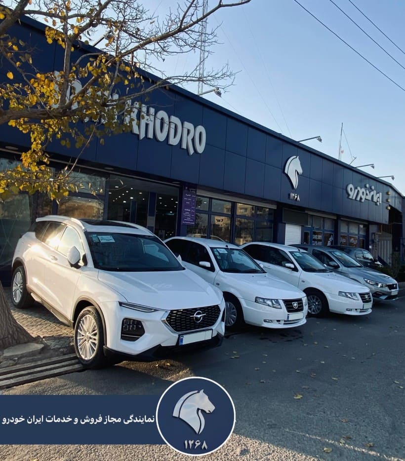 نمایندگی ایران خودرو 1268 در واوان - نمای بیرون.jpg
