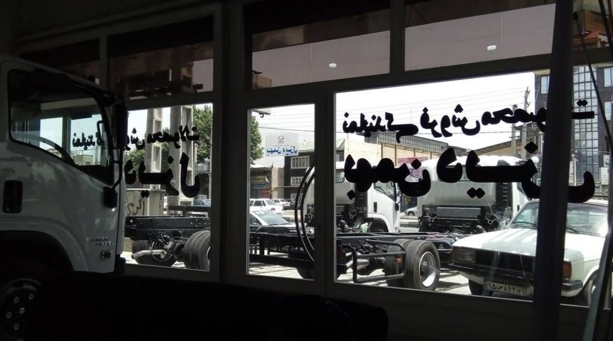 نمایندگی بهمن موتور دیزل در شهریار - 2015.jpg