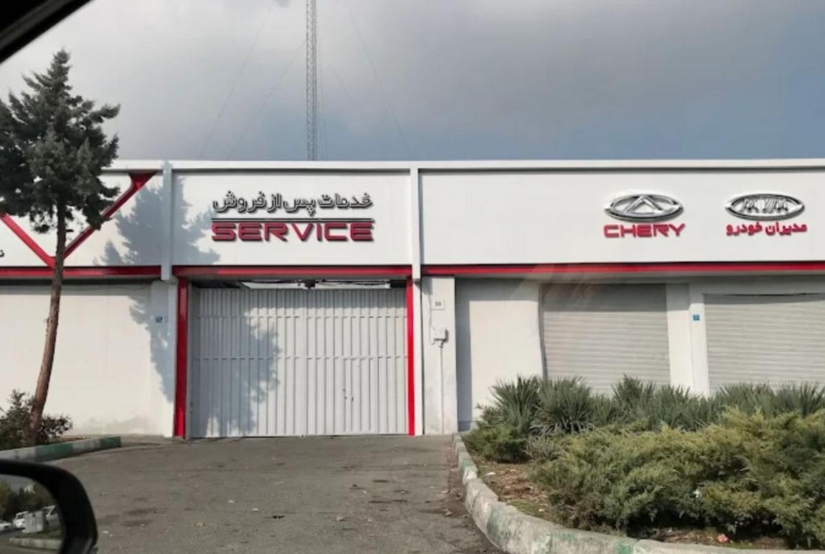 نمایندگی خدمات پس از فروش مدیران خودرو ستوده در شیخ فضل اله - نمای بیرون.jpg