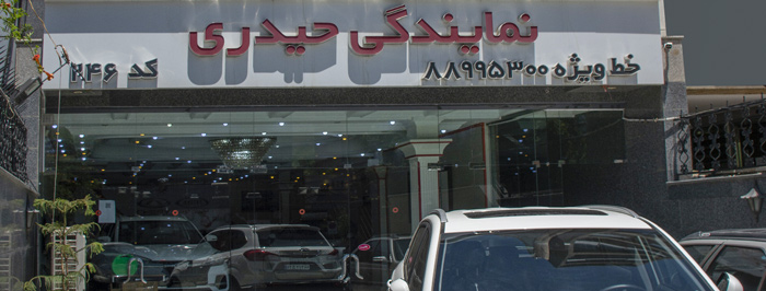 نمایندگی فروش ام وی ام و چری در میدان فاطمی کد 246_0.jpg