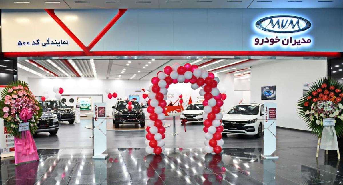 نمایندگی فروش ام وی ام و چری مدیران خودرو در ایران مال - کد 500 - 1.jpg