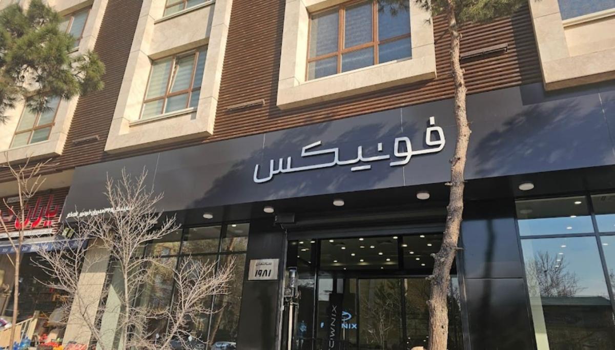 نمایندگی فروش فونیکس افتخار در کارگر شمالی - کد 368 - نمای بیرونی- 2.jpg