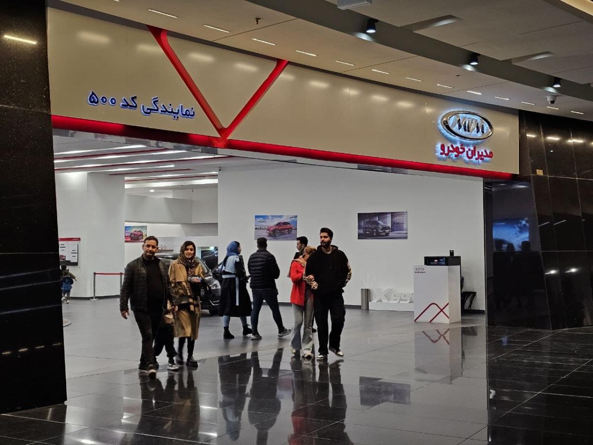 نمایندگی مدیران خودرو ایران مال.jpg