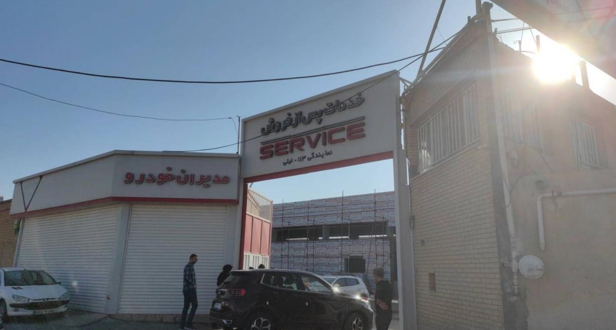 نمایندگی مدیران خودرو حاج نيلی در اصفهان - کد 113 - 5.jpg