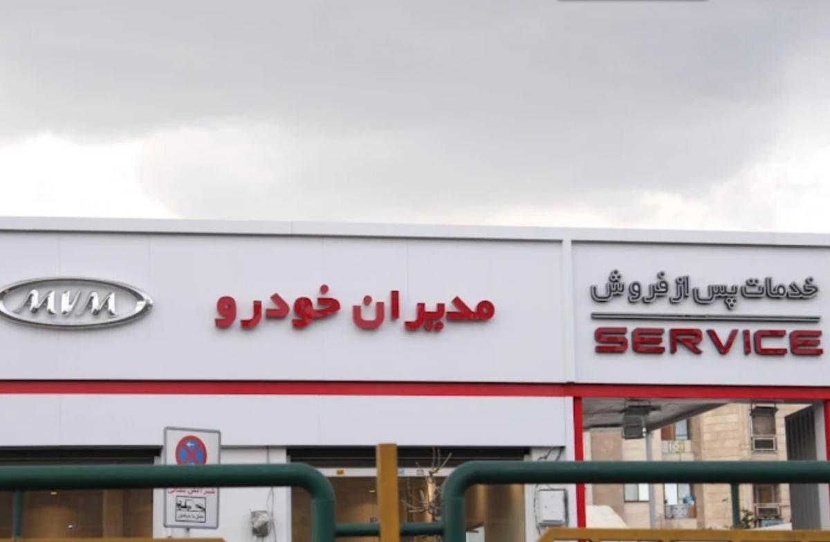 نمایندگی مدیران خودرو داريوش دهقان پور در خیابان دماوند - 5.jpg