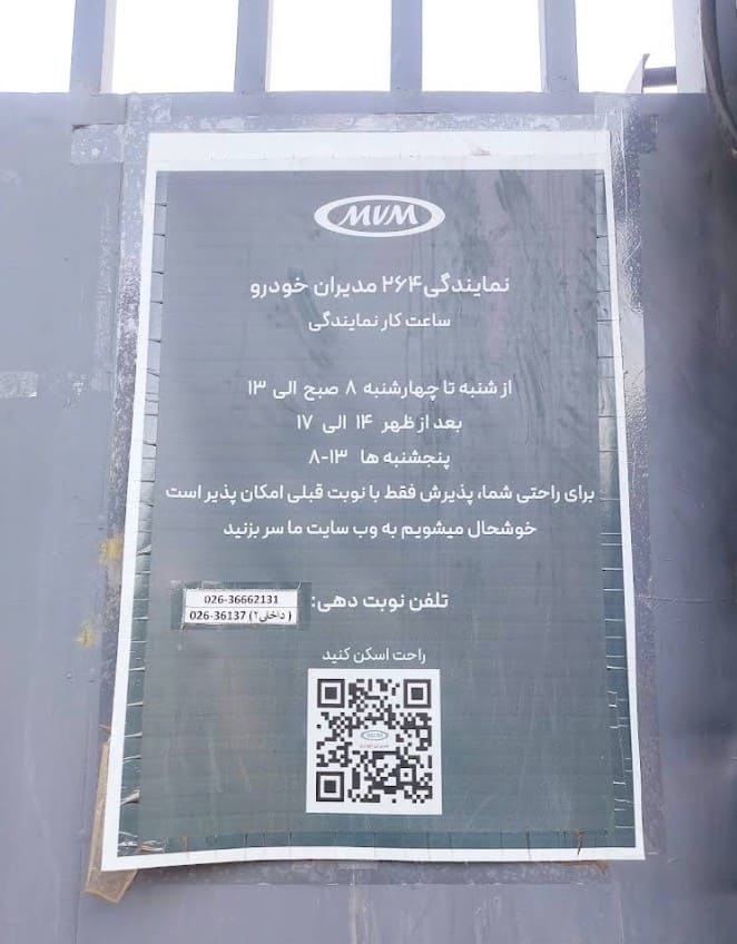 نمایندگی مدیران خودرو کد 264 در فردیس - 2.jpg