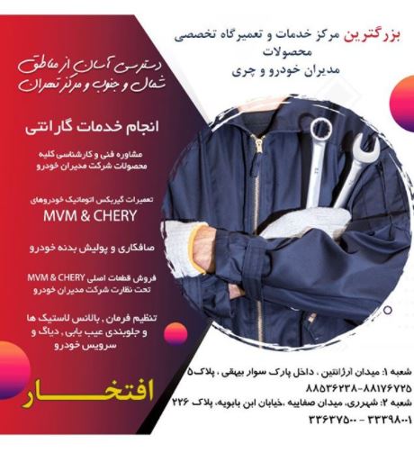 نمایندگی و تعمیرگاه ام وی ام و چری افتخار در میدان آرژانتین  کد 368  - 5.JPG