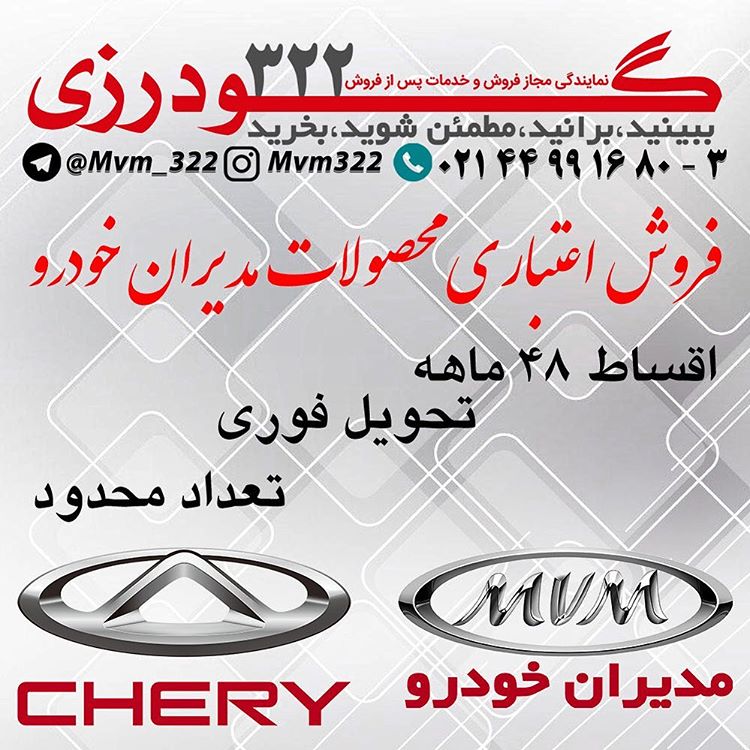 نمایندگی و تعمیرگاه ام وی ام و چری گودرزی در جاده قدیم کرج - 2.jpg