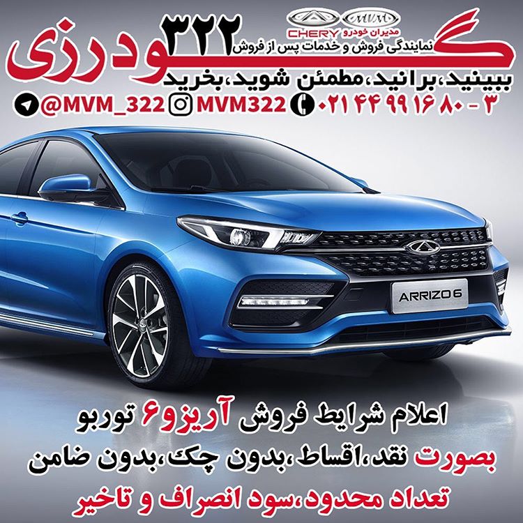 نمایندگی و تعمیرگاه ام وی ام و چری گودرزی.jpg