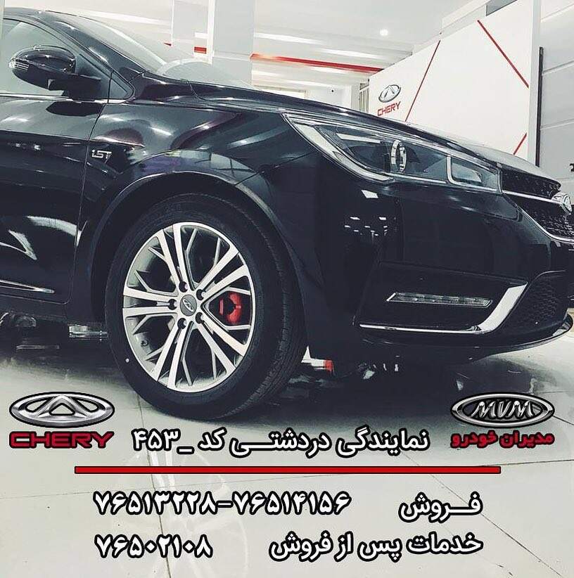 نمایندگی و تعمیرگاه ام وی ام و چری.jpg