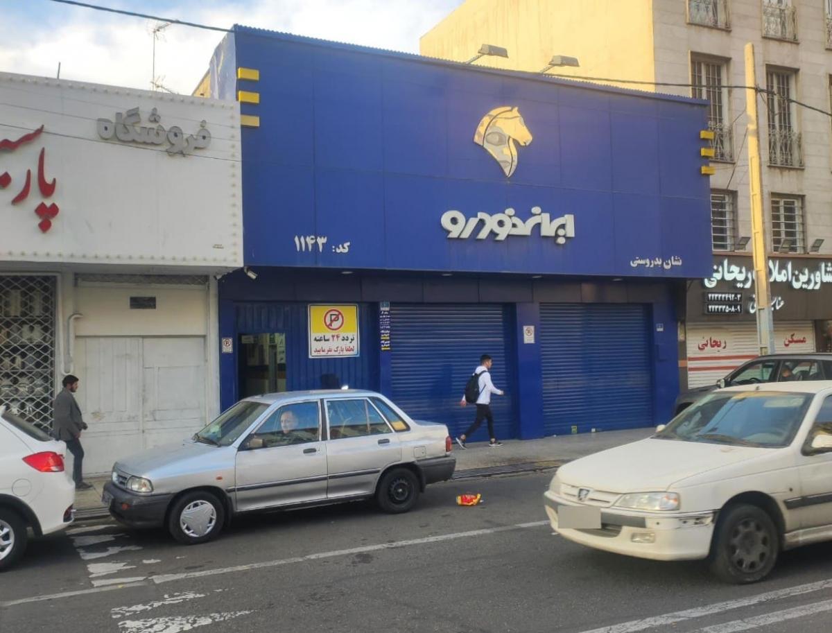 نمایندگی و تعمیرگاه ایران خودرو در استاد حسن بنا - کد 1143_0.jpg