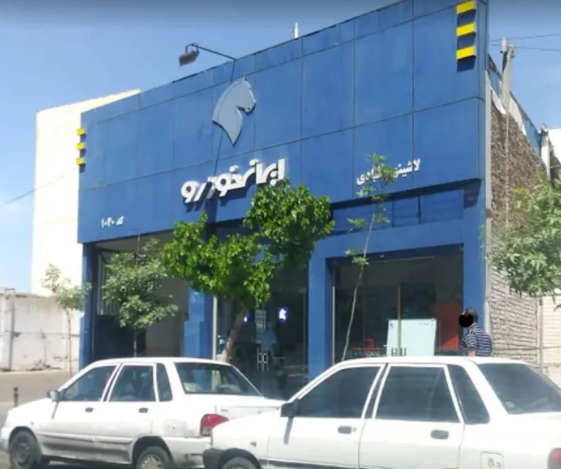 نمایندگی و تعمیرگاه ایران خودرو در خیابان دماوند - کد 1040.jpg
