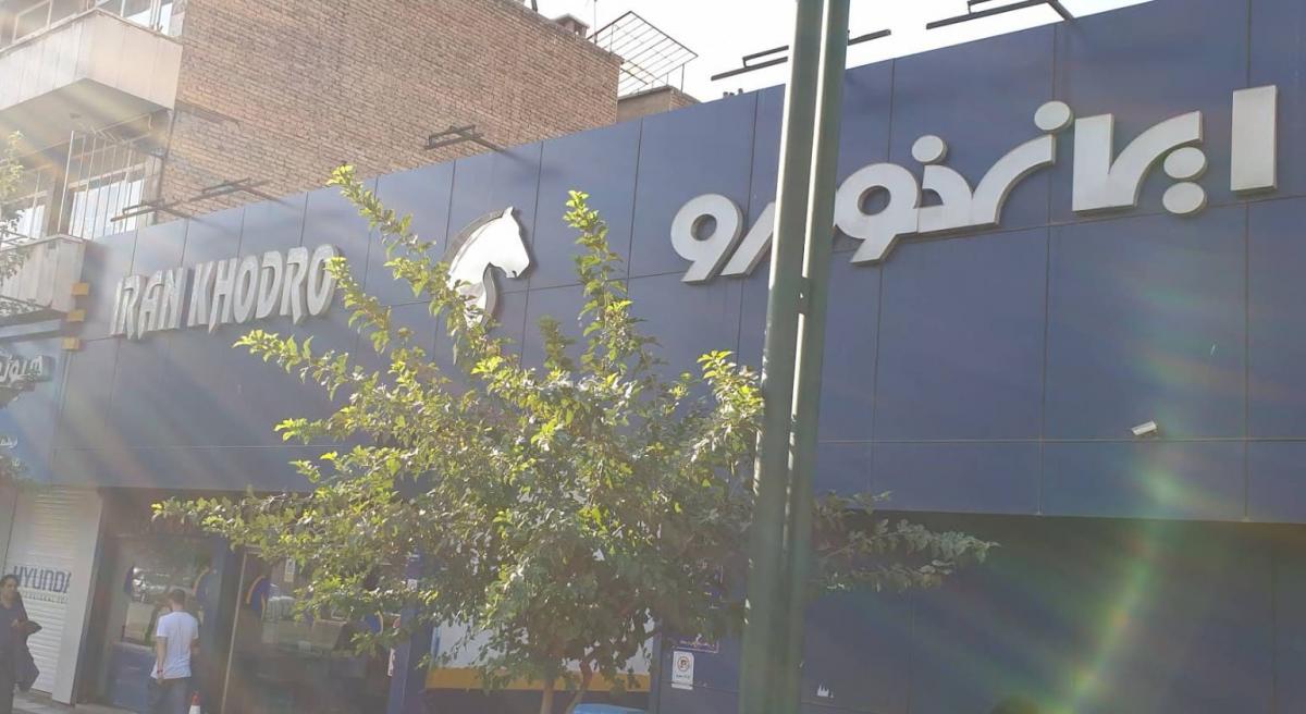 نمایندگی و تعمیرگاه ایران خودرو در میدان حر - کد 1032 - نمای داخل - 3.jpg