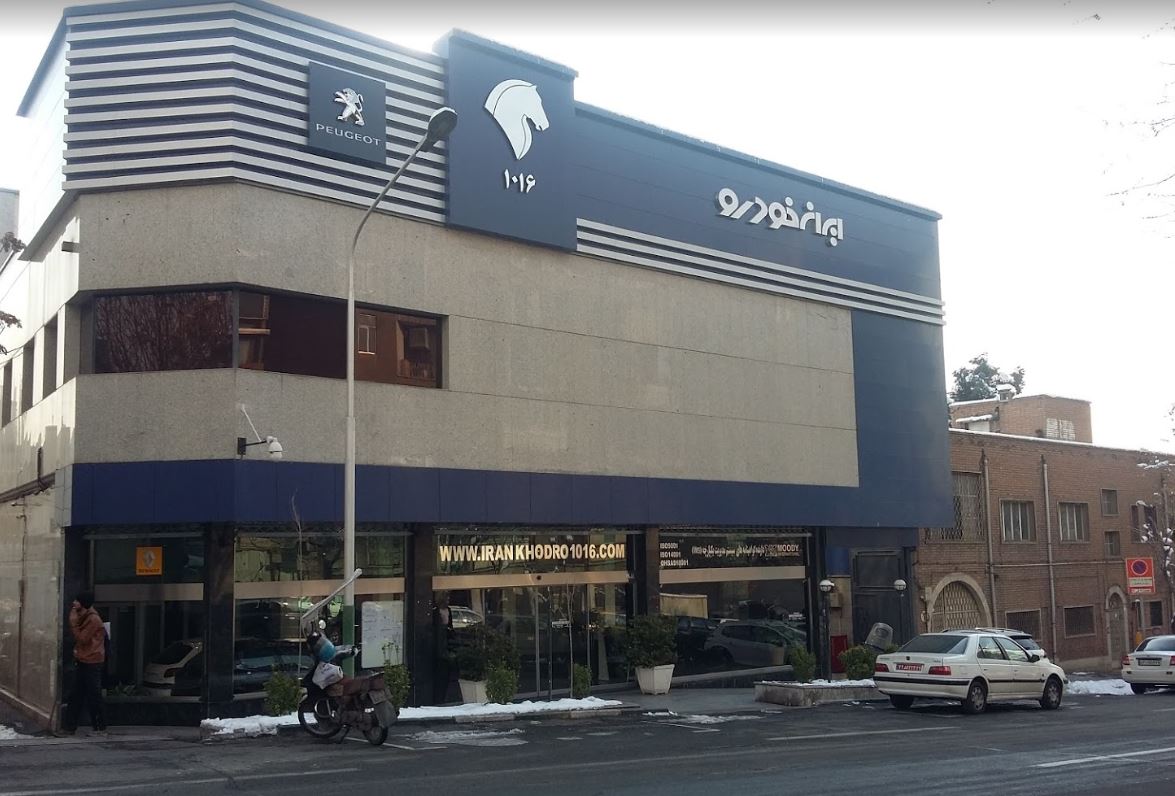 نمایندگی و تعمیرگاه ایران خودرو در کریم خان زند - کد 1016.JPG