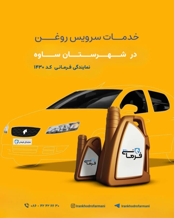 نمایندگی و تعمیرگاه ایران خودرو فرمانی در ساوه - کد 1430 - نمای داخلی - 2.jpg