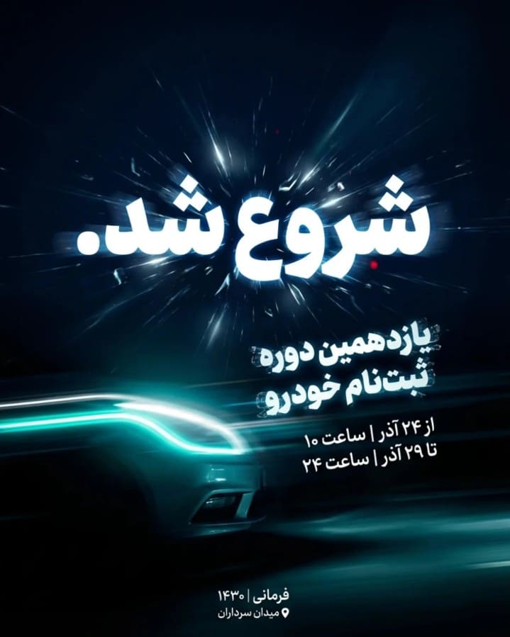 نمایندگی و تعمیرگاه ایران خودرو فرمانی در ساوه - کد 1430 - نمای داخلی - 3.jpg