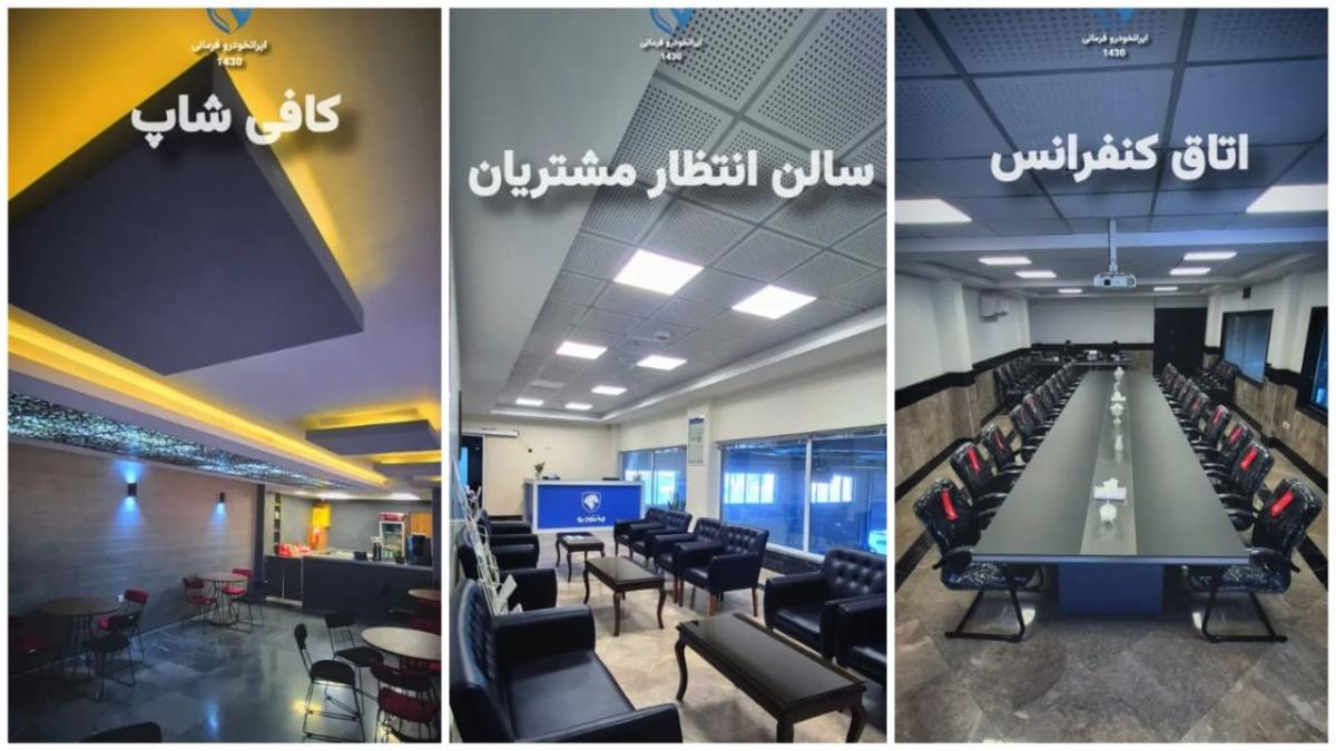 نمایندگی و تعمیرگاه ایران خودرو فرمانی در ساوه - کد 1430 - نمای داخلی - 5.jpg