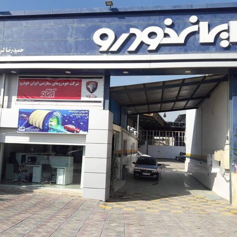 نمایندگی و تعمیرگاه ایران خودرو - ورودی.jpg