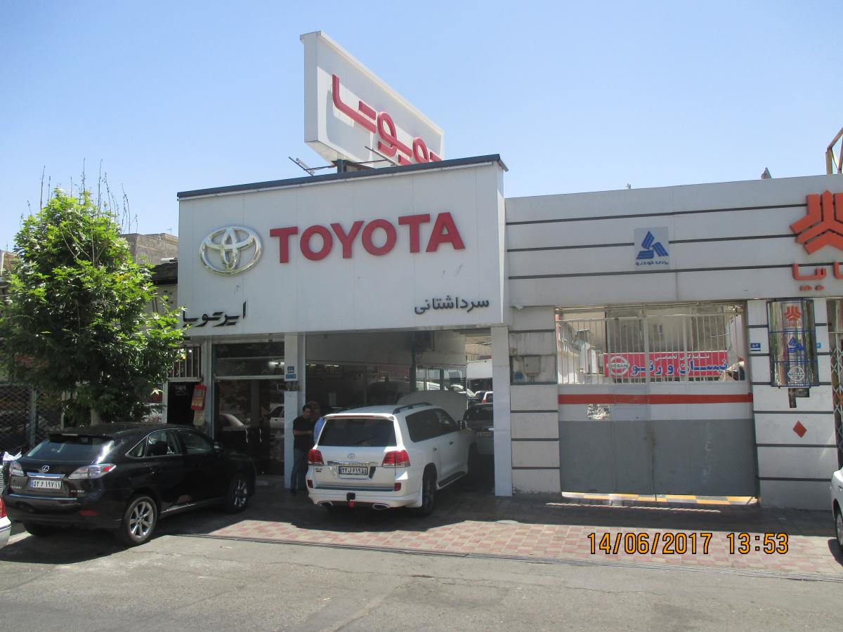 نمایندگی و تعمیرگاه تویوتا و لکسوس در نارمک - ۴.jpeg