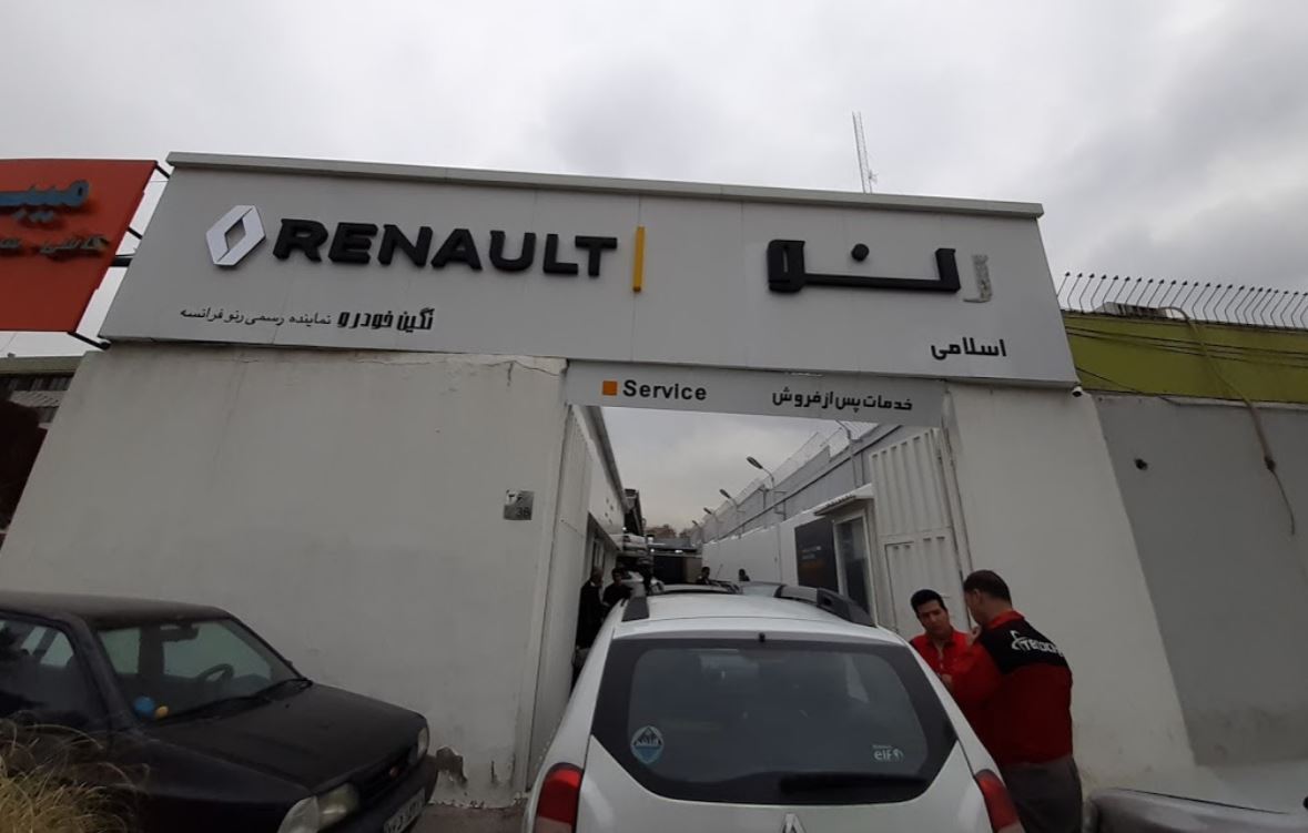نمایندگی و تعمیرگاه رنو در اتوبان شیخ فضل الله - کد 420.JPG