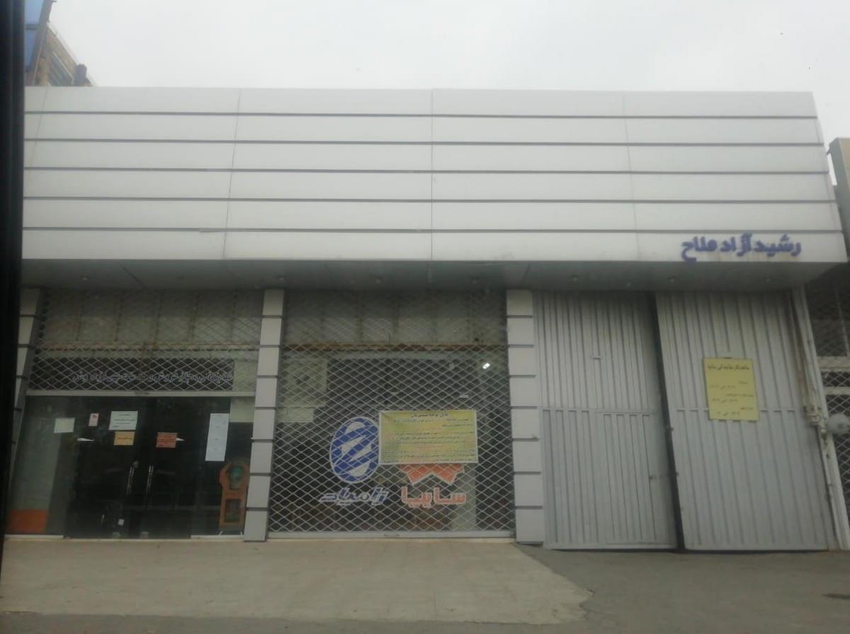 نمایندگی و تعمیرگاه سایپا آزادفلاح در نظر آباد - کد 1035 - 2.jpg