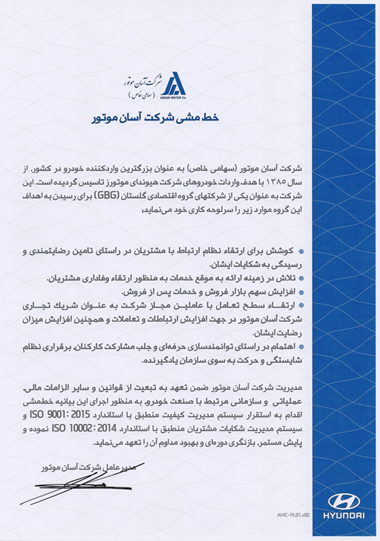 نمایندگی و تعمیرگاه مرکزی هیوندای آسان موتور در تهران - 1.png