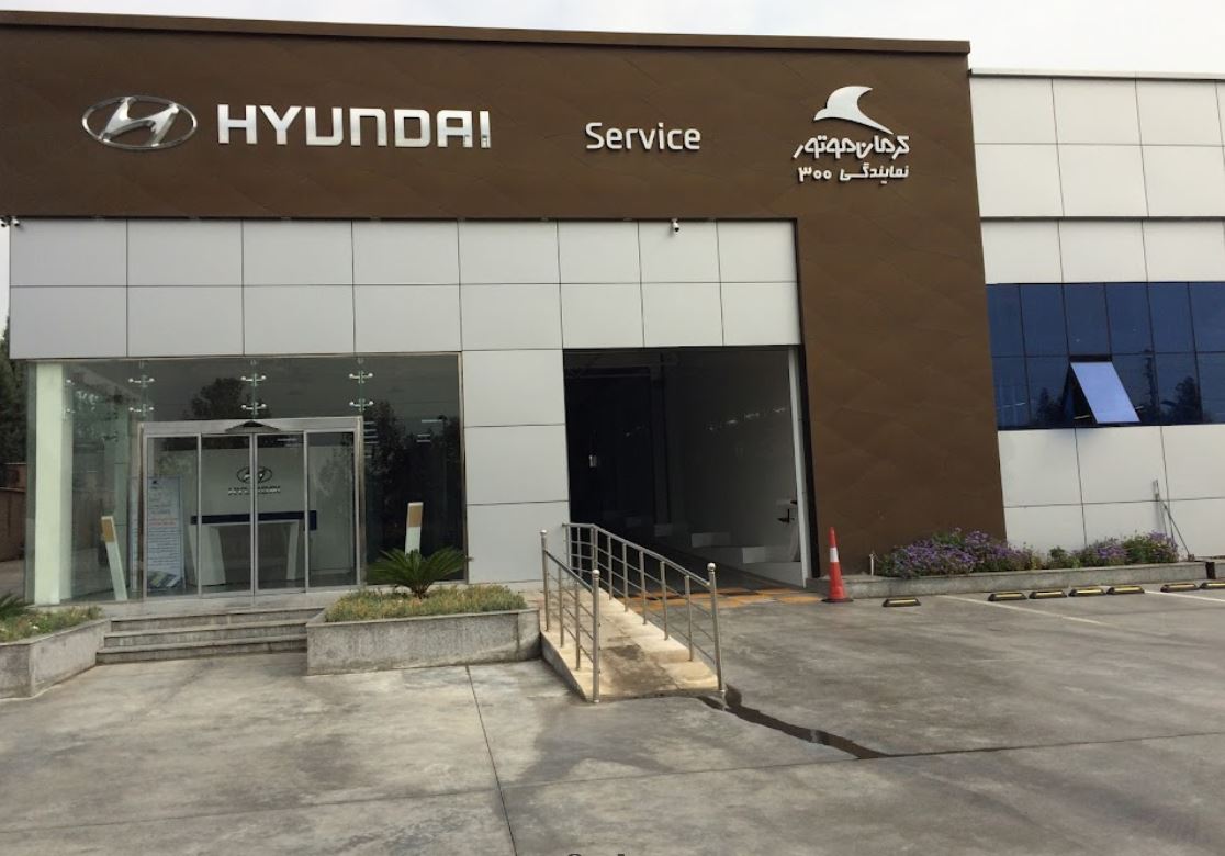 نمایندگی و تعمیرگاه مرکزی هیوندای کرمان موتور در جاده مخصوص کرج - ورودی.JPG