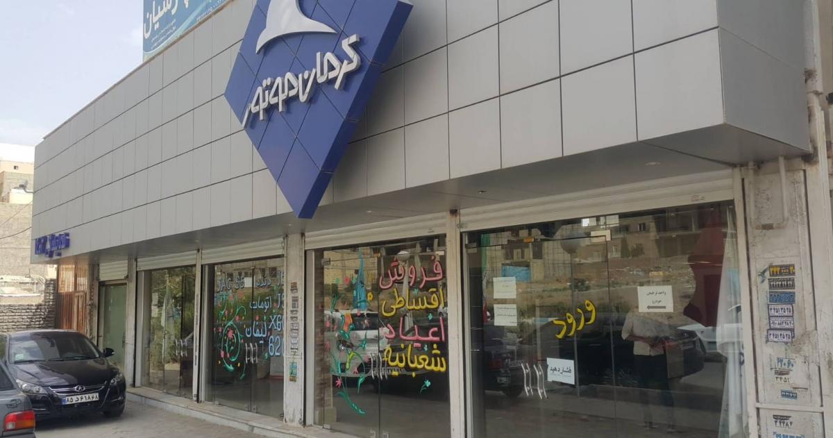 نمایندگی و تعمیرگاه کرمان موتور در باغستان کرج - کد 1402 - 4.jpg