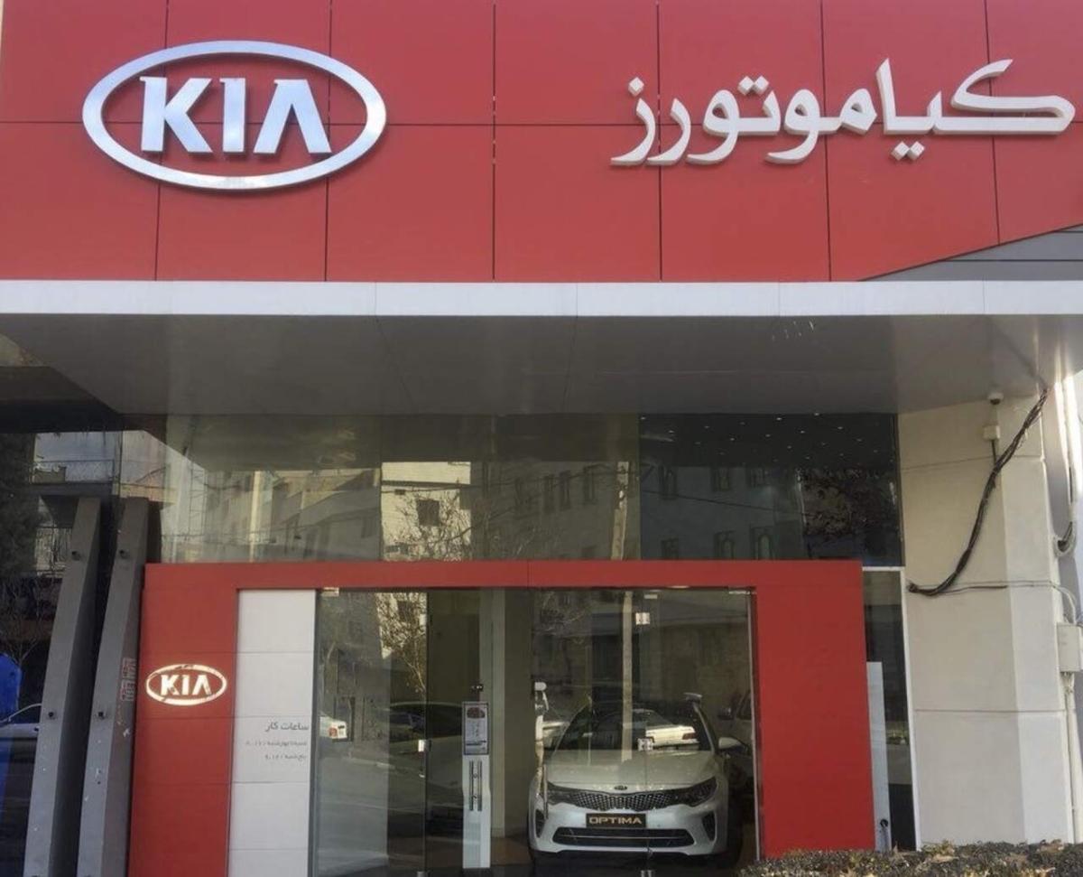 نمایندگی و تعمیرگاه کیا اطلس خودرو محمدی در طرشت - کد 112_0.jpg