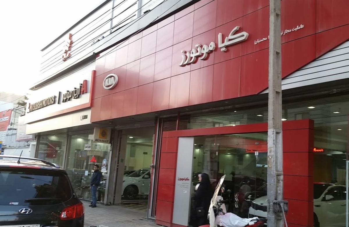 نمایندگی و تعمیرگاه کیاموتورز محسنیان در پاسداران - کد 101 - 3.JPG