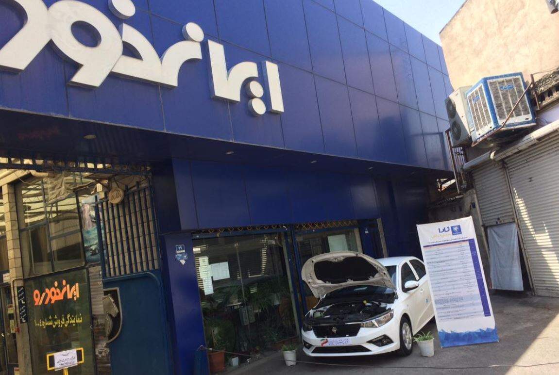 نمایندگی 1004 ایران خودرو - میدان امام خمینی.jpg