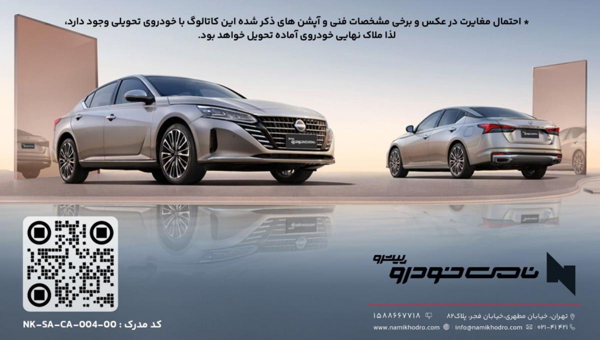 نیسان آلتیما - شرکت نامی خودرو - 2.jpg