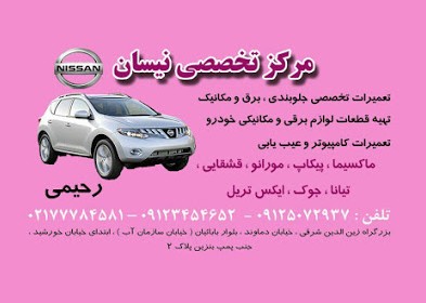 تعمیرگاه تخصصی رحیمی