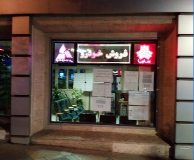 نمایندگی و تعمیرگاه سایپا در خیابان ولیعصر - کد 1065