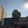 تعمیرگاه تهران مدرن