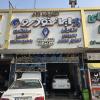 تعمیرگاه تکنیک کار