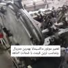 تعمیرگاه مدرن